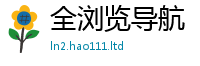 新奥2025年天天开好彩且7777788888管家婆老家凤凰网